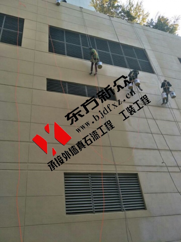 北京東方新真石漆工程公司