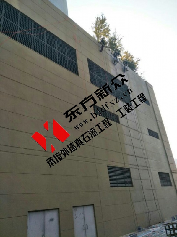 北京東方新真石漆工程公司