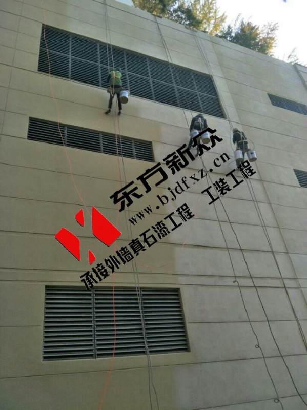 北京東方新真石漆工程公司