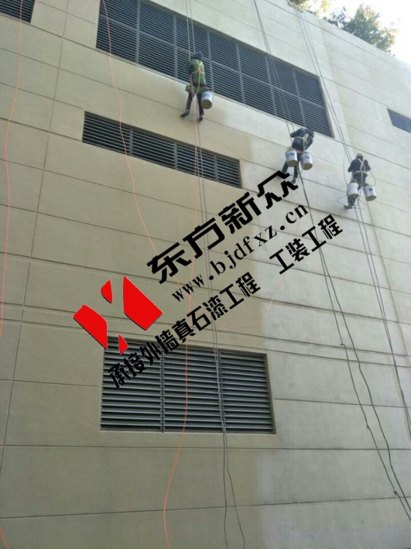 北京東方新真石漆工程公司